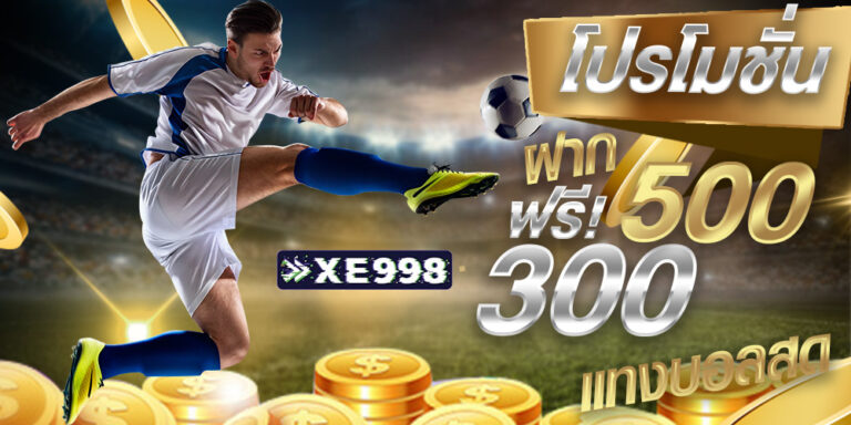 แทงบอลสด