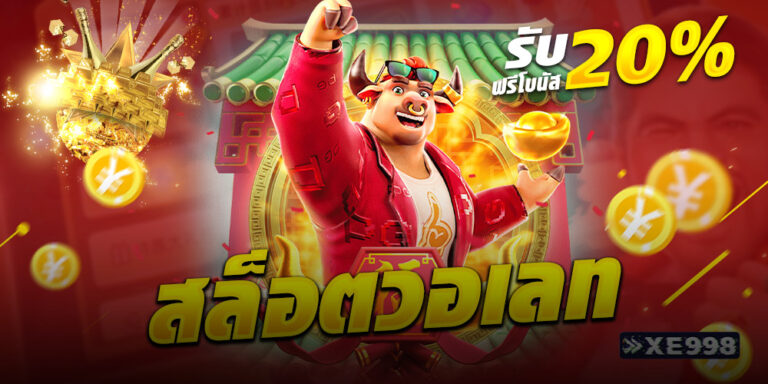 สล็อตวอเลท