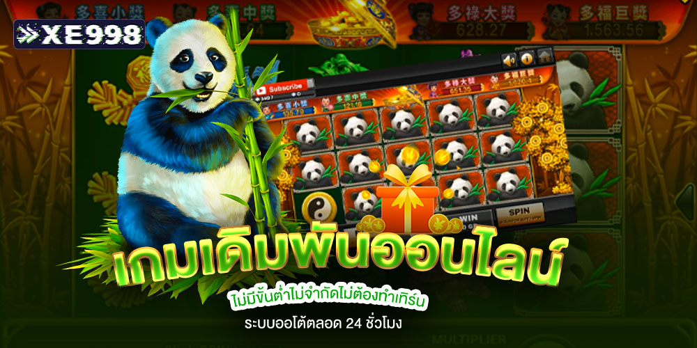 เกมเดิมพันออนไลน์ เกมเดิมพันออนไลน์