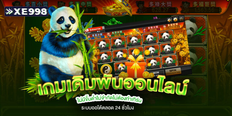 เกมเดิมพันออนไลน์