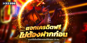 เว็บเกมสล็อต