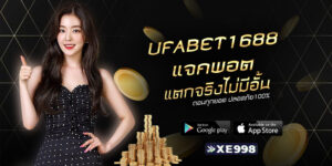 ufabet1688